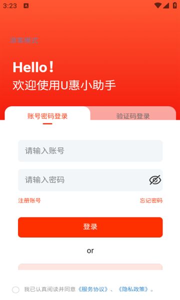 U惠小助手下载安装安卓版
