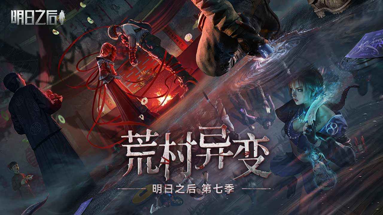 明日之后最新版安卓下载