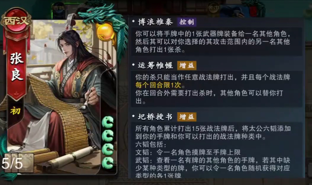 《名将杀》传递武器组合玩法介绍