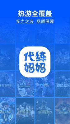 代练妈妈app最新下载