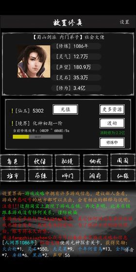 放置修真安卓版最新