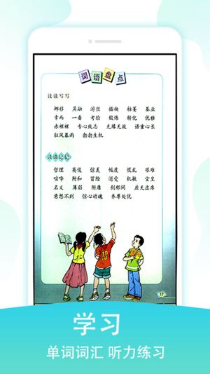 六年级下册语文书人教版电子书app图片1