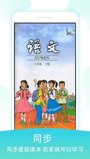 六年级下册语文下载安装安卓版本