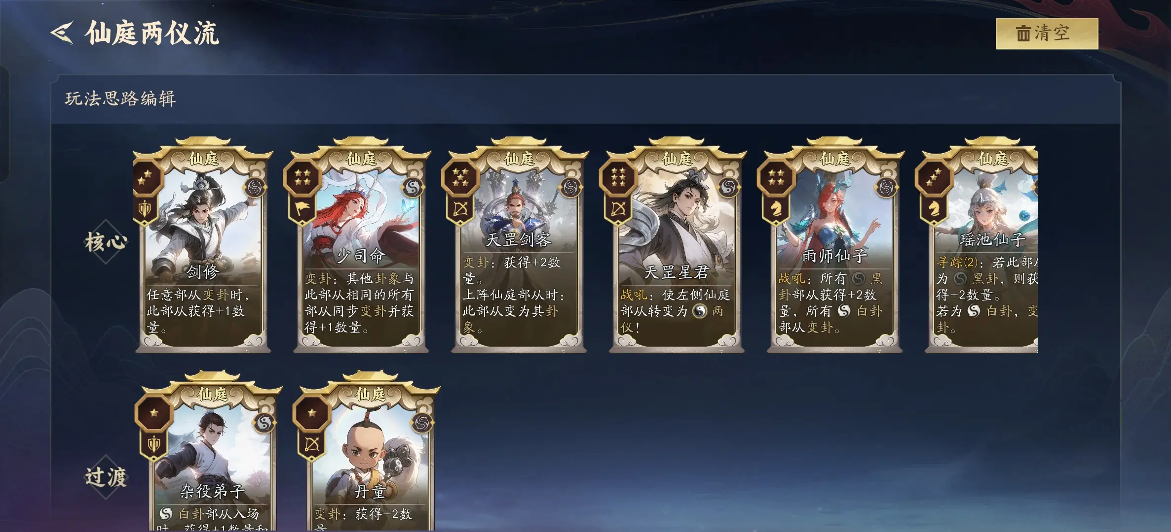 《代号妖鬼》仙庭最强阵容搭配攻略