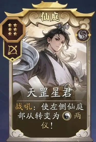 《代号妖鬼》仙庭最强阵容搭配攻略