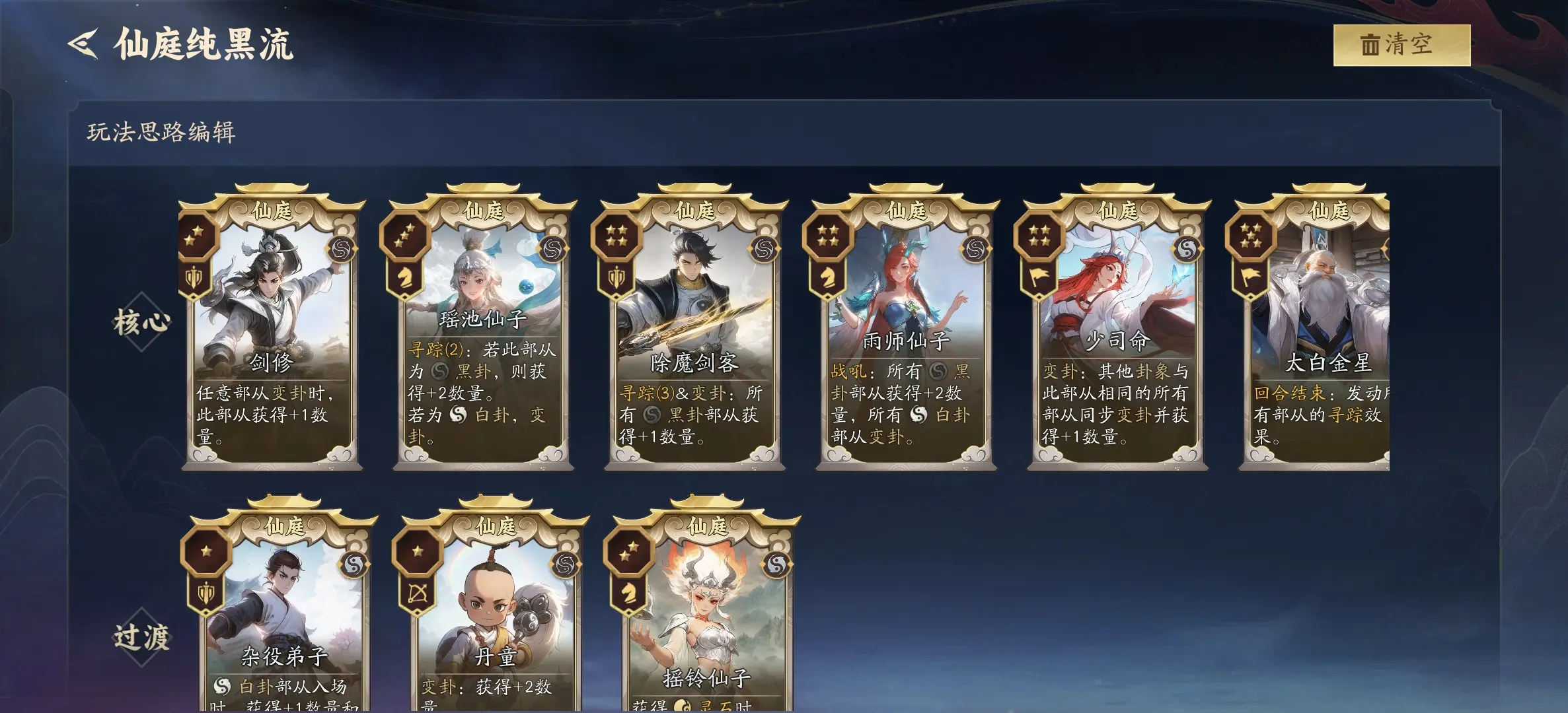 《代号妖鬼》仙庭最强阵容搭配攻略