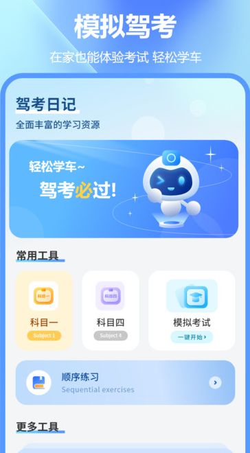 驾考模拟练安卓版app下载