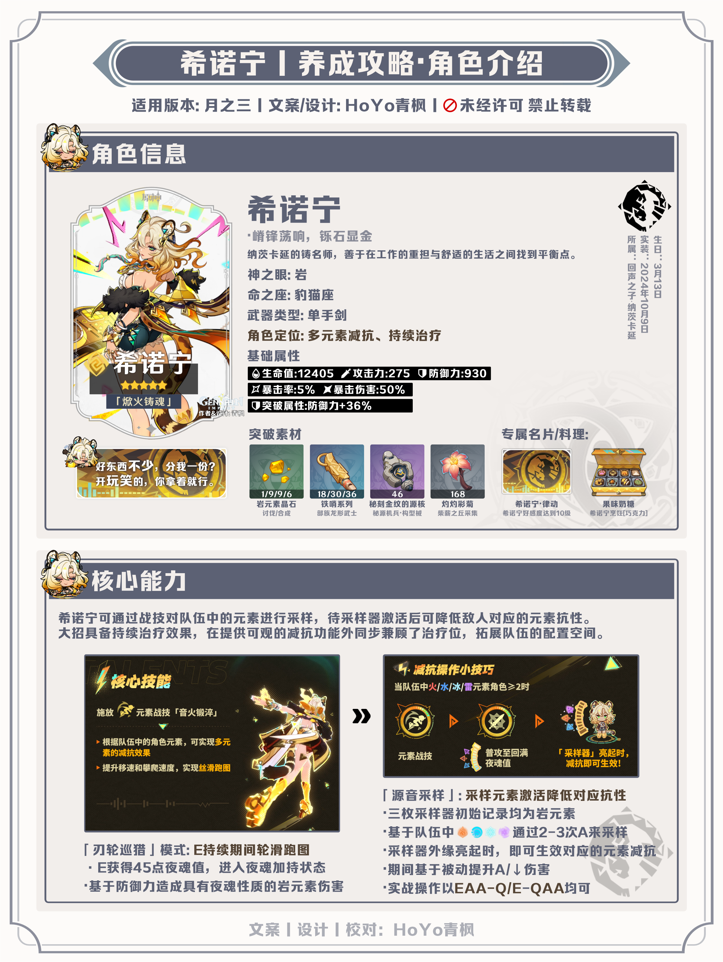 《原神》【月之三】希诺宁角色养成攻略