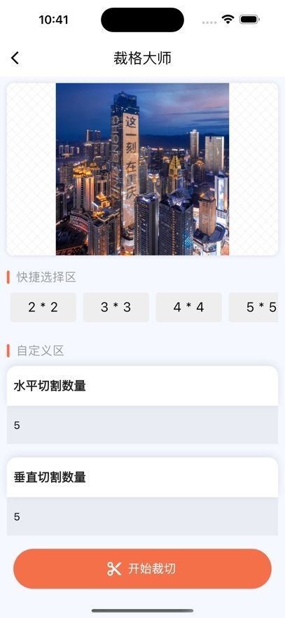 裁格大师app下载最新版