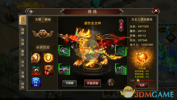 《龙城秘境》系统玩法介绍