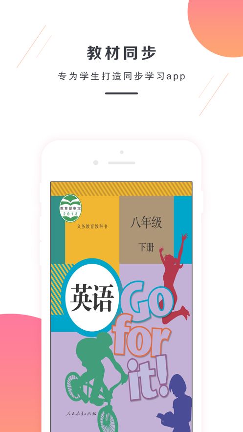 人教版初中八年级下册英语最新安卓下载
