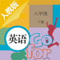 人教版初中八年级下册英语最新安卓下载