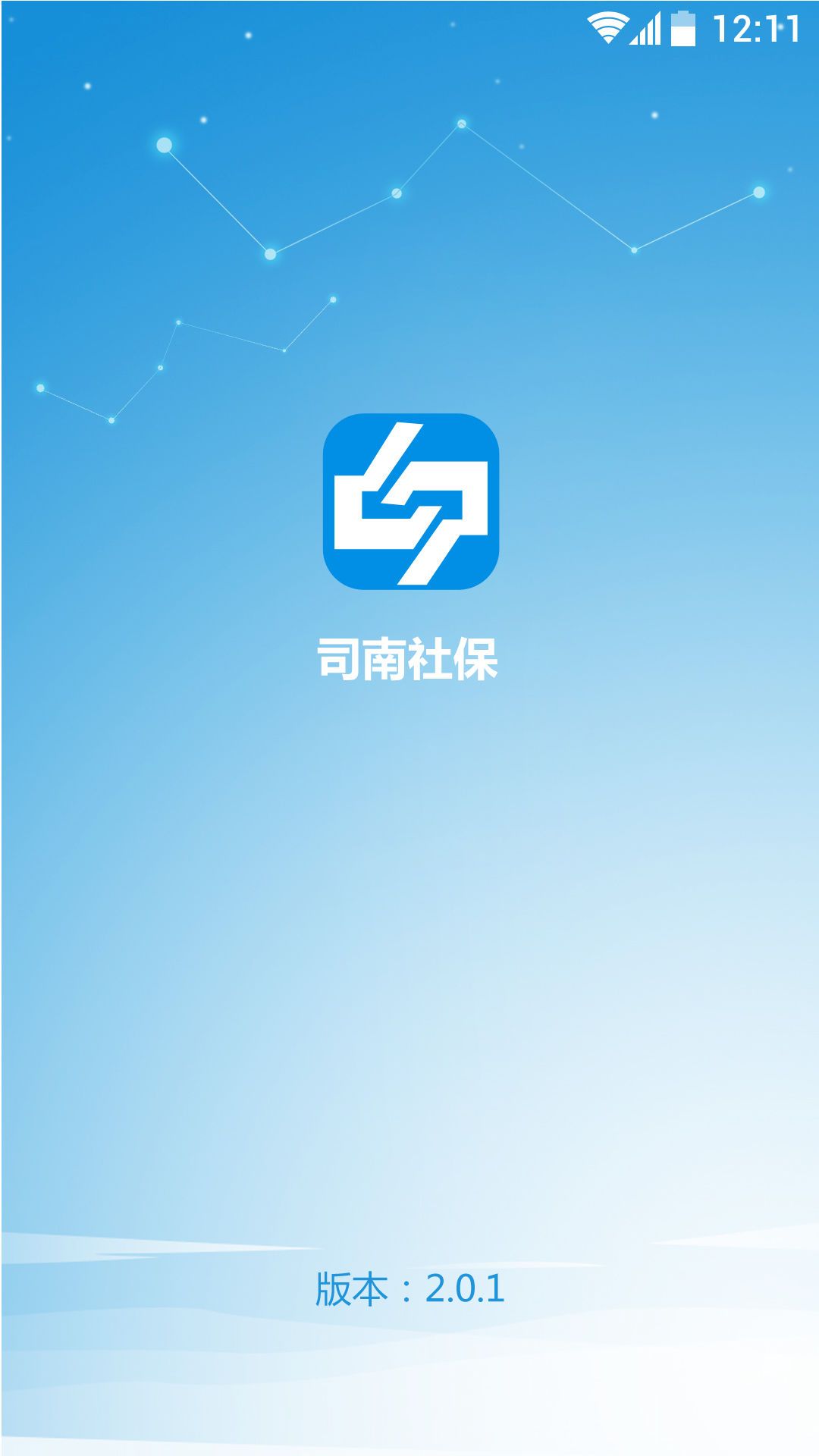 司南社保下载安卓版