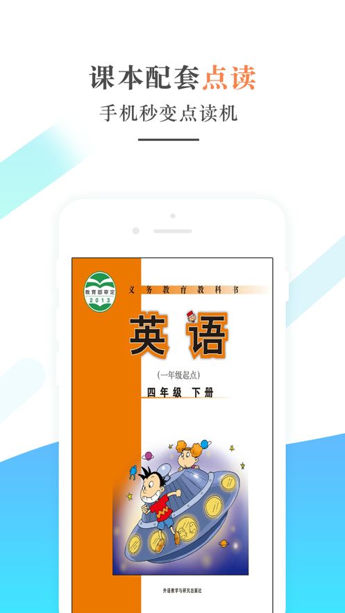 外研社四年级英语下册最新安卓2025版