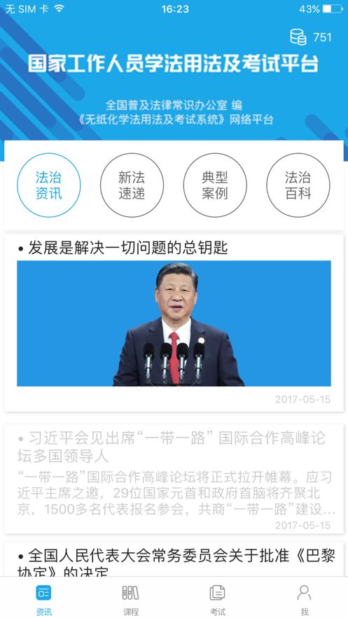 法宣在线app下载手机安卓版图片1