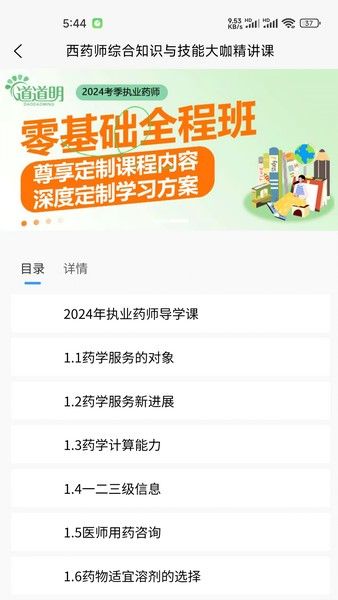 道道明课堂最新下载