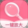一键放大最新安卓版本2025