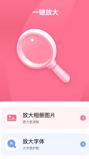 一键放大最新安卓版本2025
