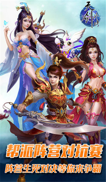 天剑外传手游安卓版最新版下载