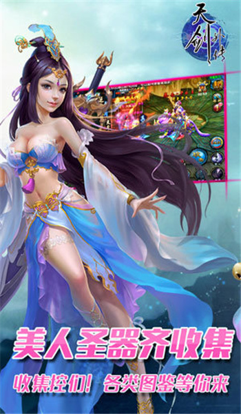 天剑外传手游安卓版最新版下载