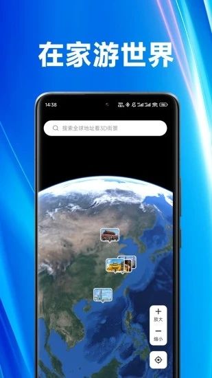 街景漫游软件最新版下载图片1