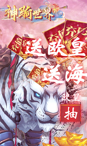 神骑世界安卓最新下载