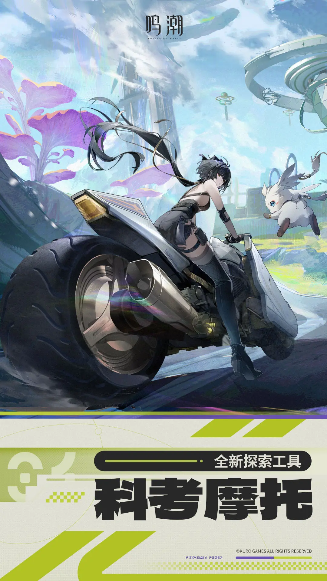 《鸣潮》科考摩托使用攻略