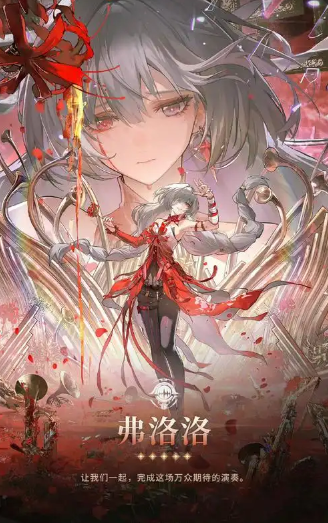 《鸣潮》重世交响弗洛洛主流配队推荐及配队思路解析