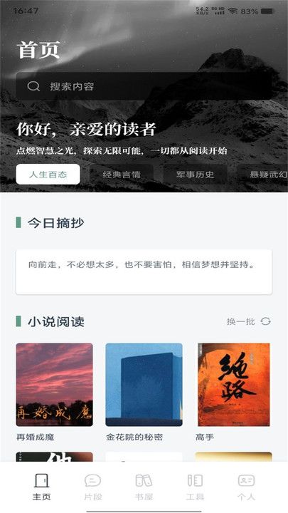 一零三章阅读器下载安装最新版
