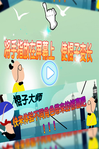 棍子大师下载安装2026版