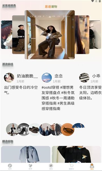 思语潮物下载安装最新版