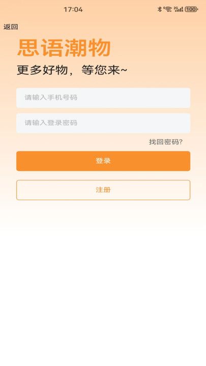 思语潮物下载安装最新版