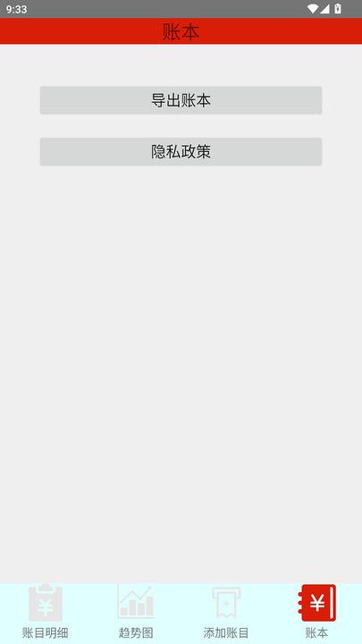 踏雪手账安卓版最新版下载