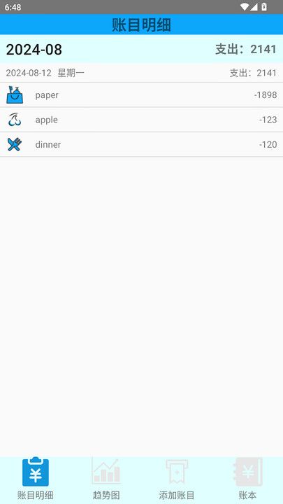 踏雪手账安卓版最新版下载