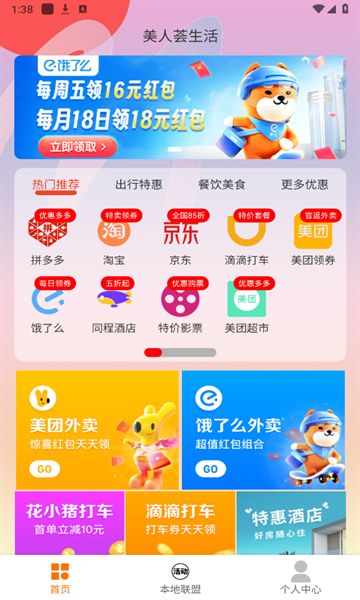 美人荟生活2025安卓最新下载