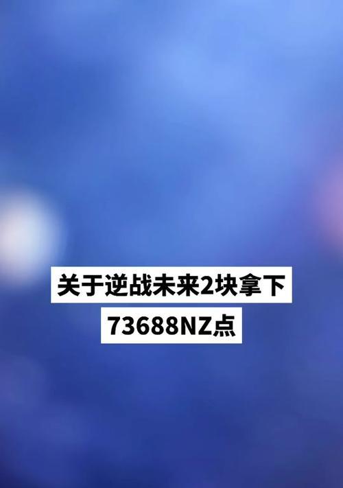 逆战nz领取步骤是什么？需要满足什么条件？