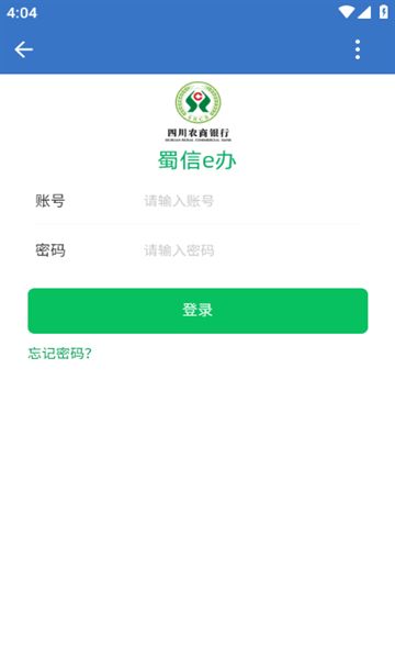 蜀信e办app最新版下载