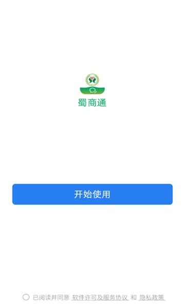 蜀信e办app最新版下载