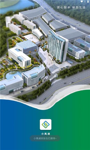 小禹通最新版下载图片1