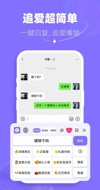 帮撩输入法下载安装2025版本