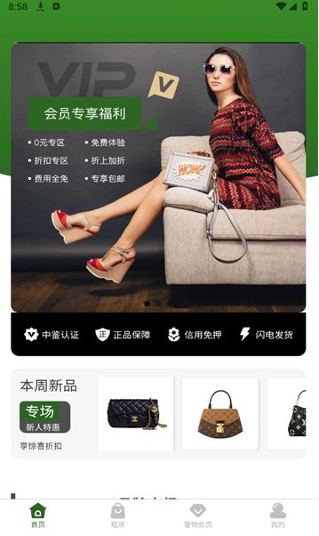 奢物街租包下载2025版本