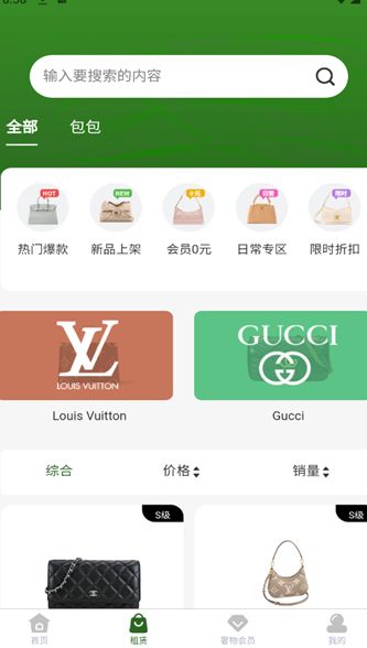 奢物街租包下载2025版本