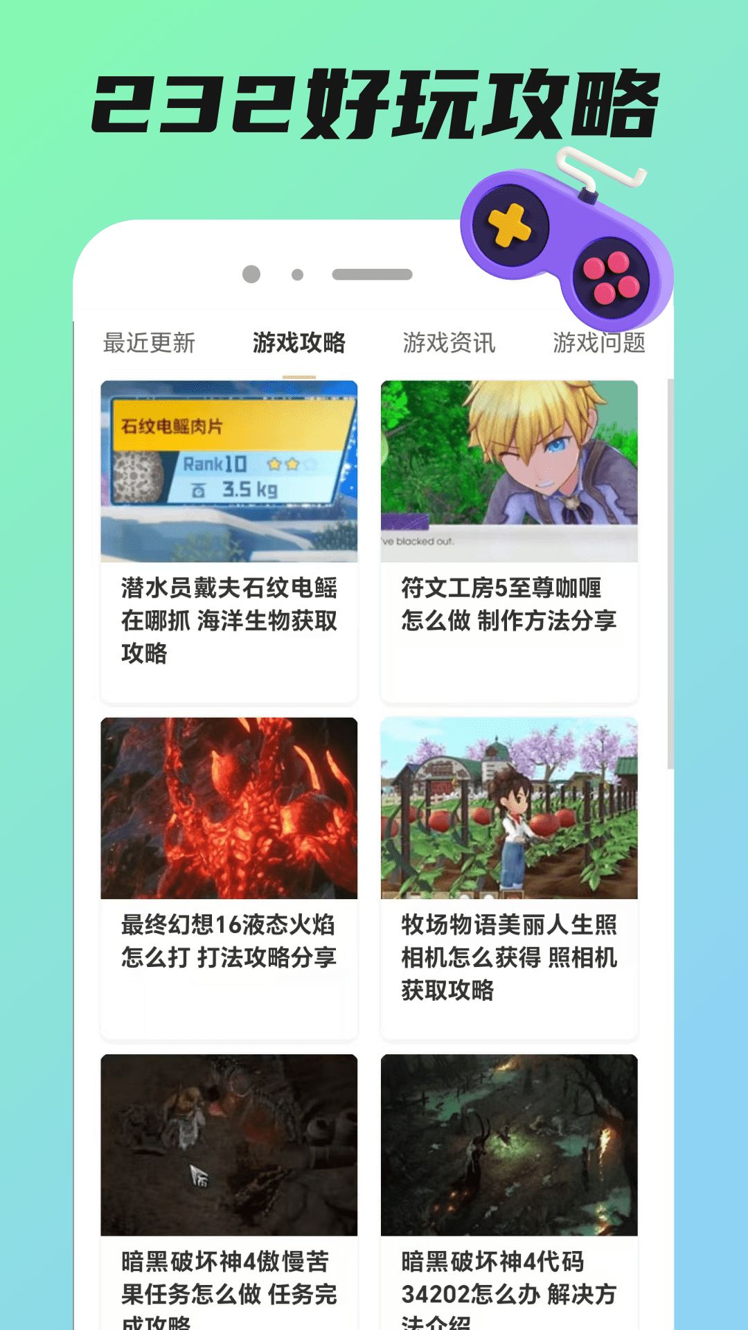 232好玩最新安卓2025下载