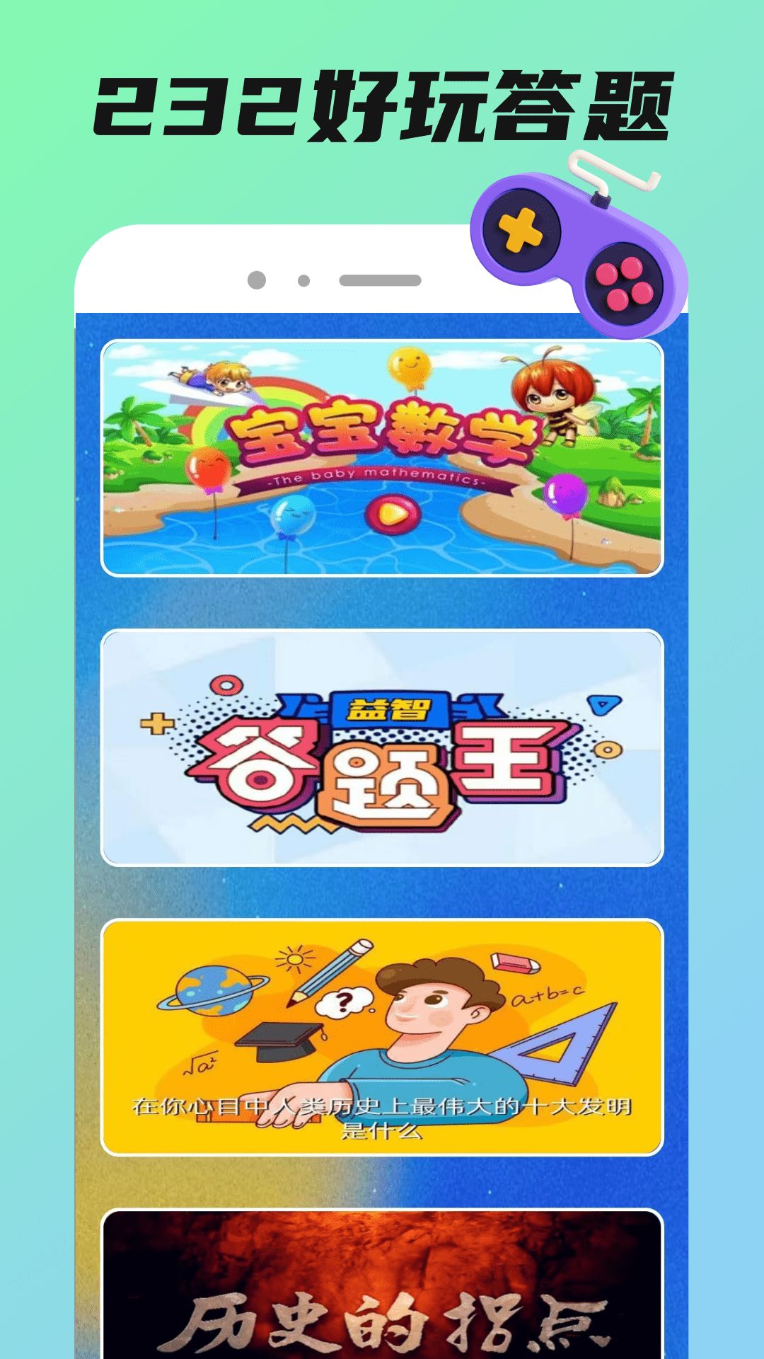 232好玩最新安卓2025下载