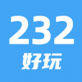 232好玩最新安卓2025下载