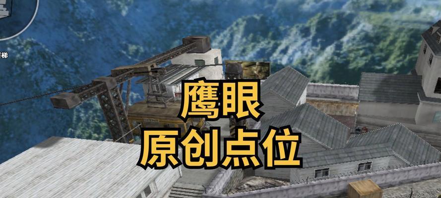 穿越火线鹰眼拉人技巧？如何提高拉人成功率？