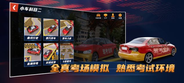 驾考宝典3D练车免费版app下载图片1