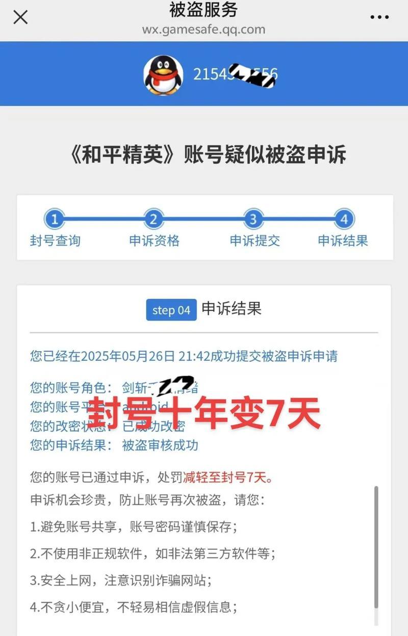 逆战封号限制解除方法是什么？