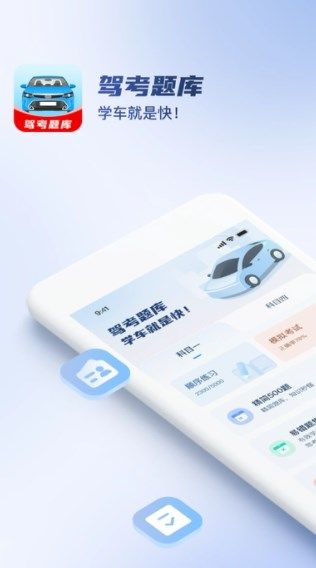 驾校考试全能王2025下载安卓