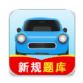 驾校考试全能王2025下载安卓